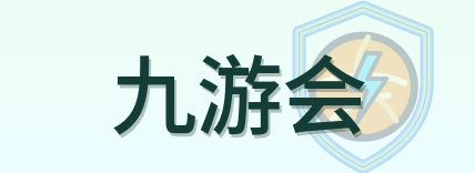 九游会 Logo